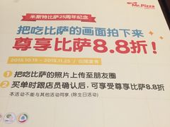 -Mr.Pizza米斯特比萨(盐城聚龙湖店)