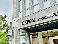 -简屋书店