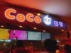 门面-CoCo都可(新我格广场店)