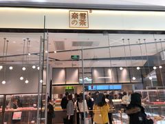 门面-奈雪的茶(石家庄万象城店)