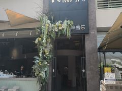 -KimPro 辛普乐概念韩餐