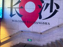 -黄兴南路步行商业街