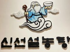 -神仙雪浓汤(明洞店)