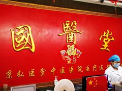 -弘医堂中医院