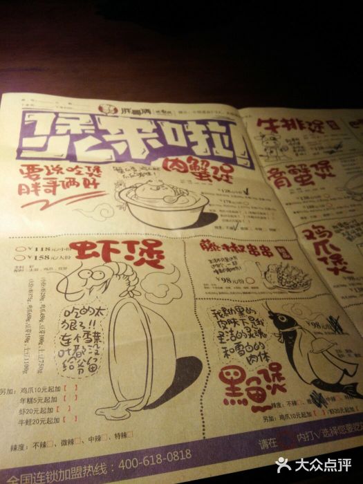 胖哥俩肉蟹煲(悦荟广场店)菜单图片