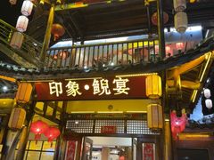 -印象鲵宴·张家界地标美食名片(溪布街店)