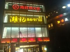 -巴黎春天(浦建店)