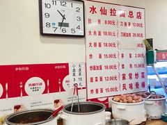 -水仙拉面(水仙街店)
