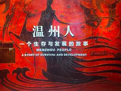 -温州博物馆
