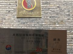 -大韩民国临时政府旧址