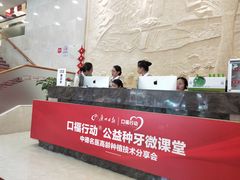前台-好大夫口腔(广州店)