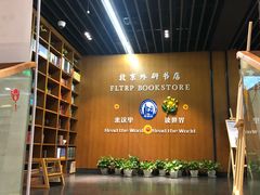-外研书店(北京外国语大学西校区北外国际大厦店)