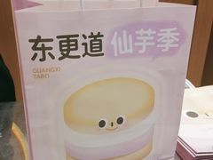 -東更道点心行(北京龙湖熙悦天街店)