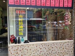 门面-洪福米线(浣纱路店)