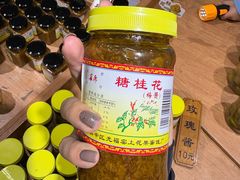 -苏州市吴中区光福窑上花果蜜饯厂