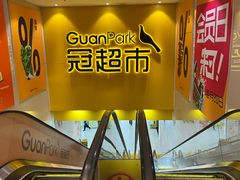 -冠超市(桂林万达店)