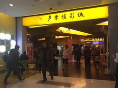 -卢米埃影城(魅力城激光店)