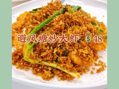 避风塘炒大虾-渔文乐·海鲜大排档(千灯湖店)