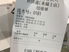 账单-煎饼道·新鲜现做(来福士店)