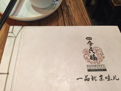 -四季民福烤鸭店(前门廊房二条店)