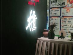 门面-掌柜的店·河南菜(世茂店)