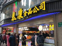 门面-泰康食品(南京东路店)