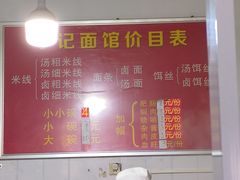 -丁记面馆(凤凰店)