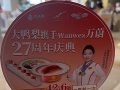 -大鸭梨烤鸭(房山店)