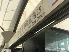 -外高桥保税区南(地铁站)