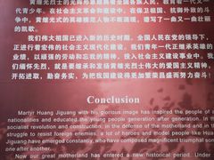 -黄继光纪念馆