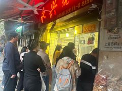 -永兴烧腊