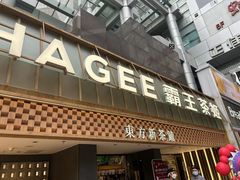 -霸王茶姬(正佳广场店)