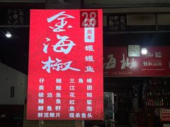 -金海椒罐罐鲢鱼(东方桂苑店)