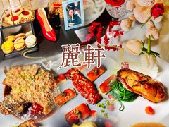 -广州富力丽思卡尔顿酒店·丽轩·粤菜