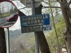 -上海佘山国家森林公园天马山园