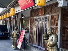 -仁和四季涮肉馆(天坛南门店)