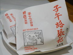 -子午路张记肉夹馍(小寨西路店)