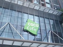 -深圳龙华星河COCO City(民治店)