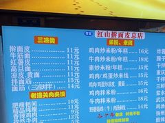 -红山擀面皮(红山总店)