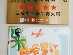 -三头牛·潮汕牛肉生蚝火锅 (夏湾店)