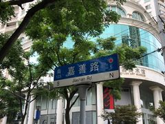 -老地方面馆(思南路店)