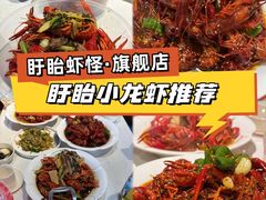 -盱眙虾怪·旗舰店