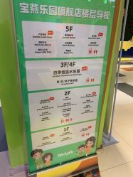 点击看大图 -宝燕乐园(闵行旗舰店)