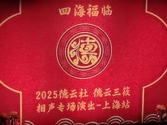 -交通银行前滩31演艺中心