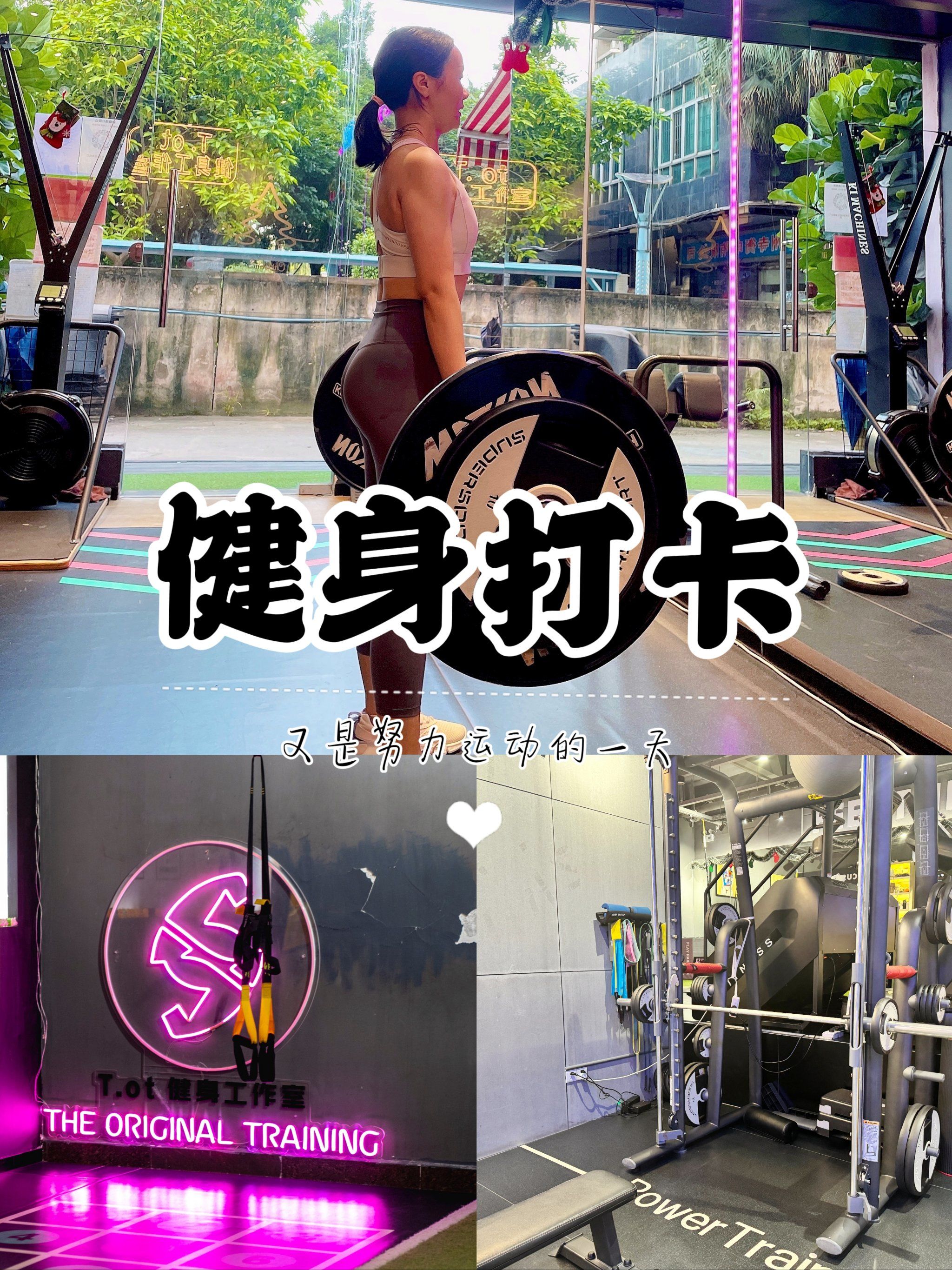 运动真的很快乐,又是美好的一天