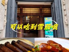 -福玺荟(外滩罗斯福店)
