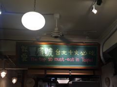 -就爱丰盛号(士林店)