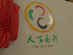 -鸿泰龙·天下易行·足道·SPA(来福士店)