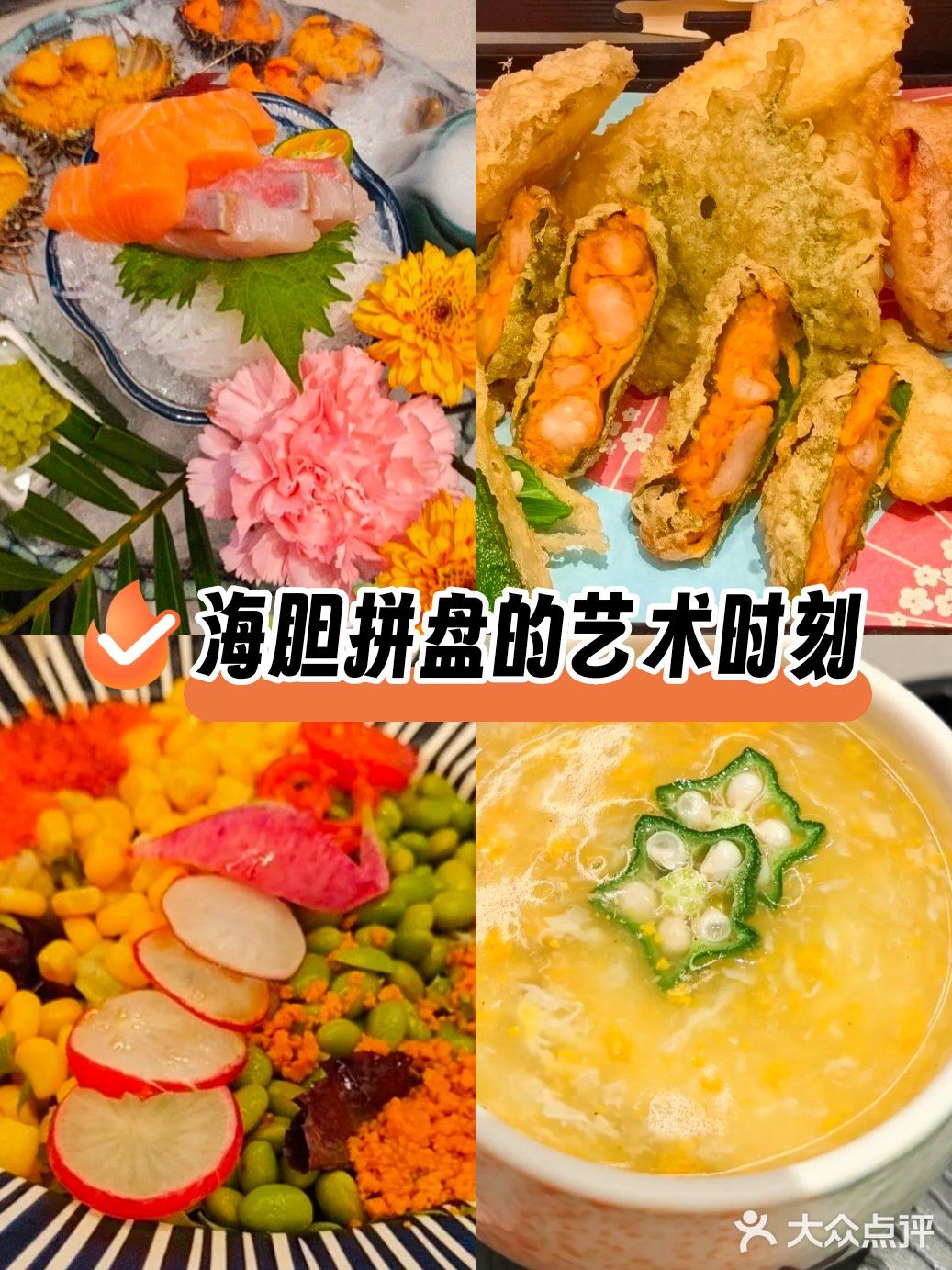 日风美味～舌尖上的旅行、静谧中的浪漫～😘