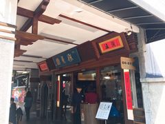-春水堂人文茶馆(台中四维店)